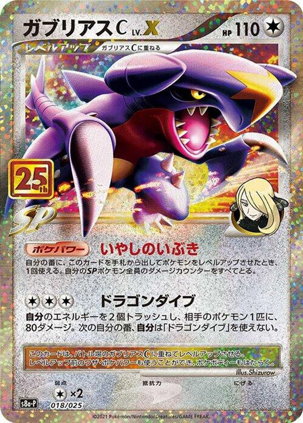 Garchomp C LV.X (Japanese) - 018/025 - Promo