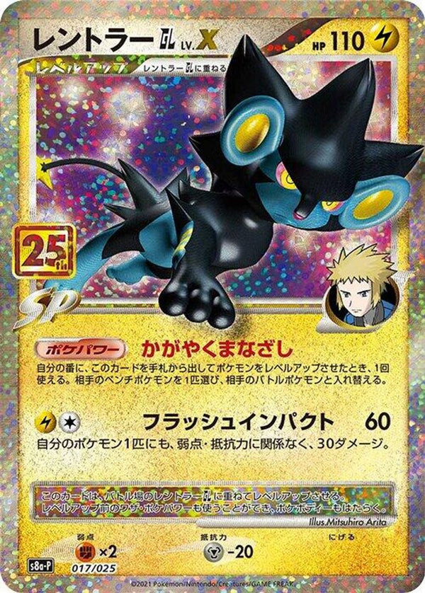 Luxray GL LV.X (Japanese) - 017/025 - Promo