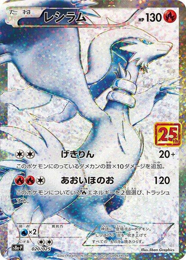 Reshiram (Japanese) - 020/025 - Promo