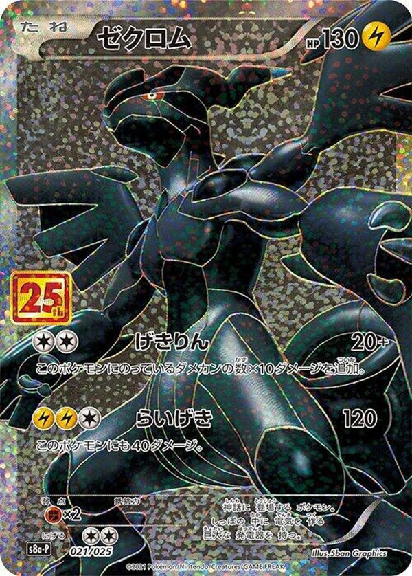 Zekrom (Japanese) - 021/025 - Promo