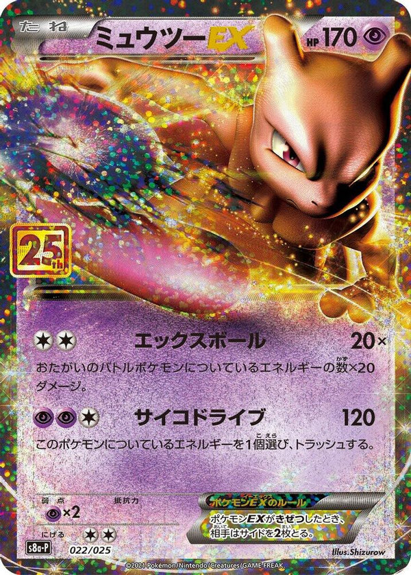 Mewtwo EX (Japanese) - 022/025 - Promo