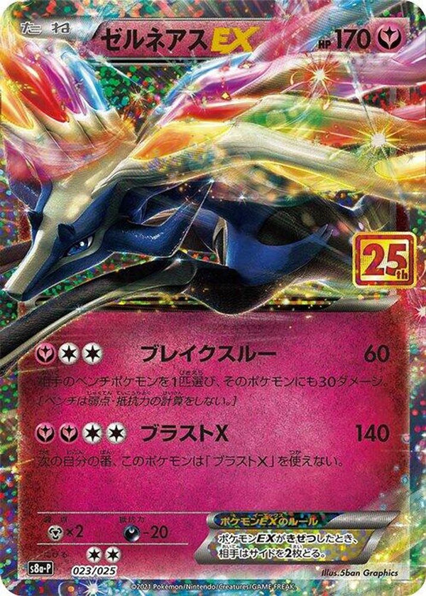 Xerneas EX (Japanese) - 023/025 - Promo