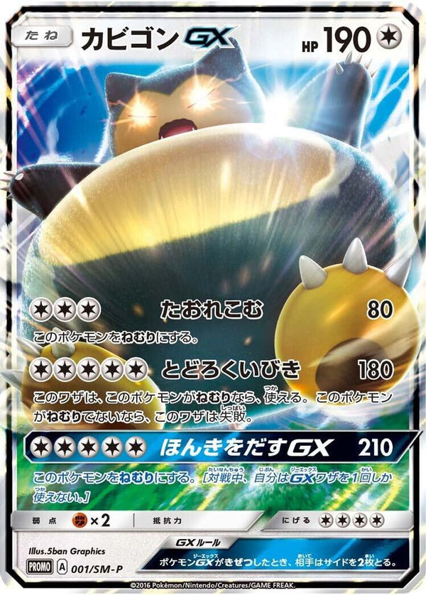 Snorlax GX (Japanese) - 001/SM-P - Promo