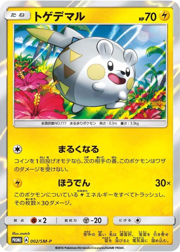 Togedemaru (Japanese) - 002/SM-P - Promo