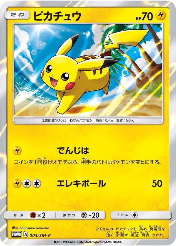 Pikachu (Japanese) - 003/SM-P - Promo