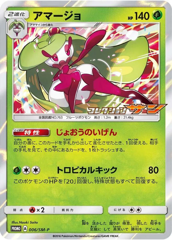 Tsareena (Japanese) - 006/SM-P - Promo