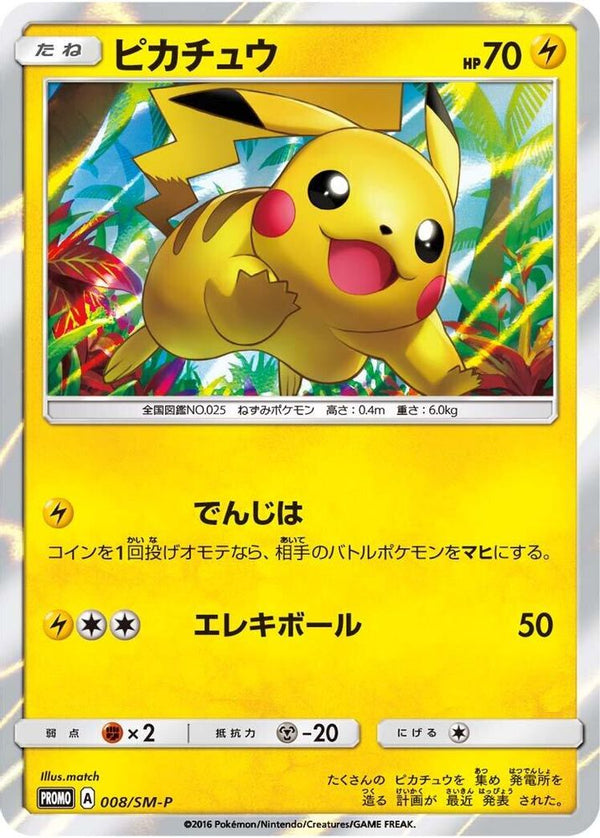 Pikachu (Japanese) - 008/SM-P - Promo