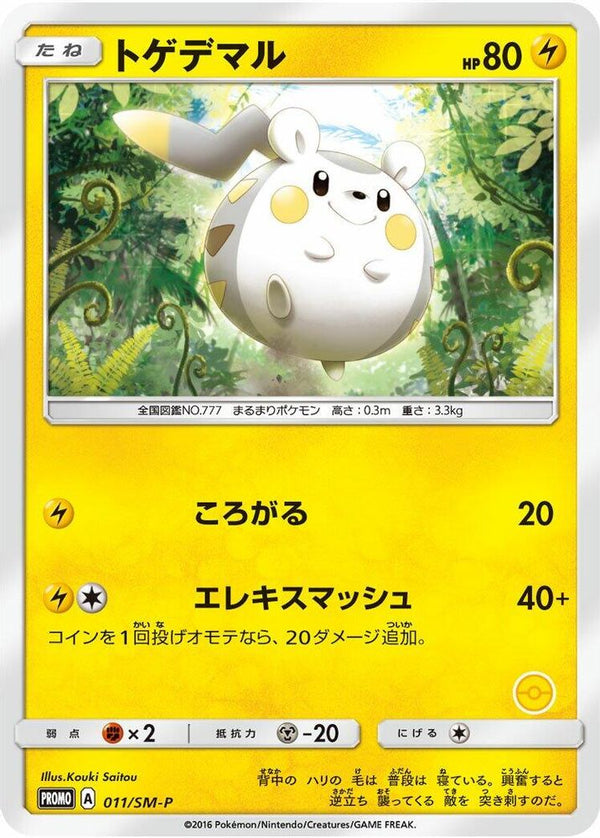 Togedemaru (Japanese) - 011/SM-P - Promo