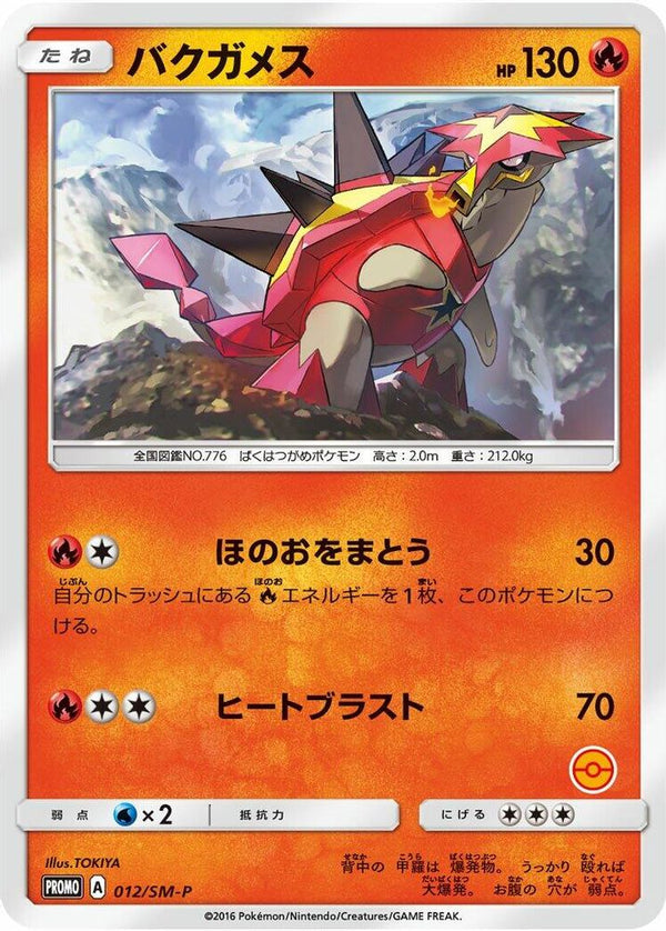 Turtonator (Japanese) - 012/SM-P - Promo