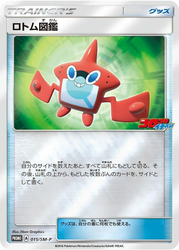 Rotom Dex (Japanese) - 015/SM-P - Promo