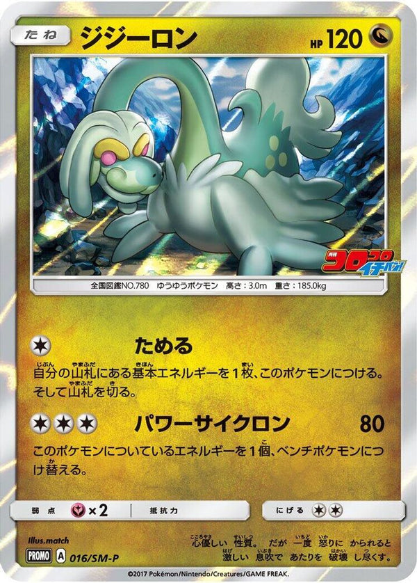 Drampa (Japanese) - 016/SM-P - Promo