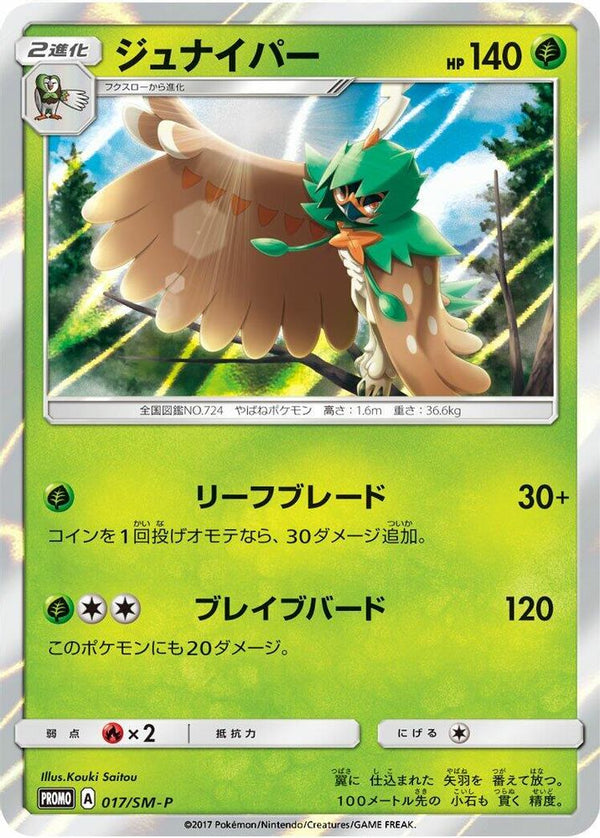 Decidueye (Japanese) - 017/SM-P - Promo