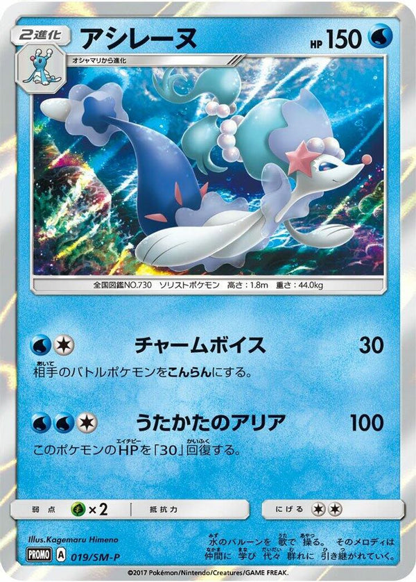 Primarina (Japanese) - 019/SM-P - Promo