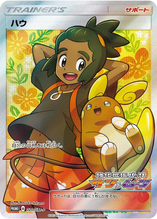 Hau (Japanese) - 020/SM-P - Promo