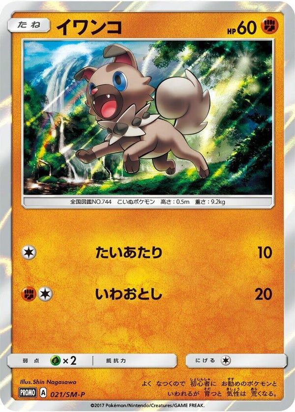 Rockruff (Japanese) - 021/SM-P - Promo