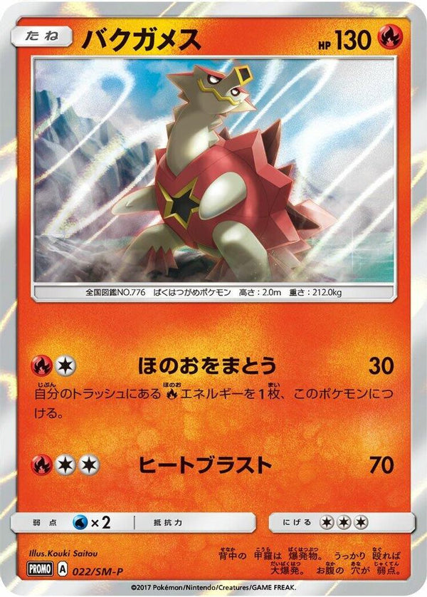 Turtonator (Japanese) - 022/SM-P - Promo