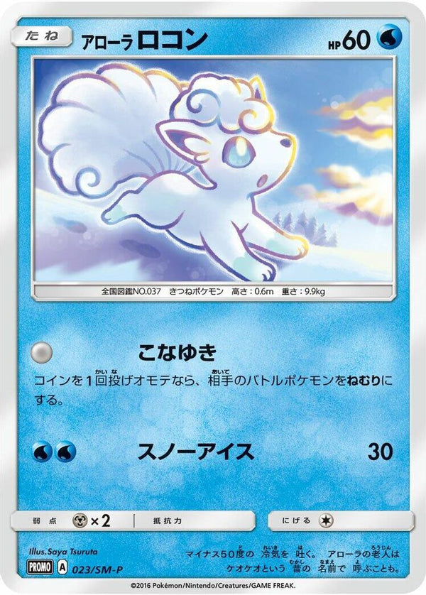Alolan Vulpix (Japanese) - 023/SM-P - Promo