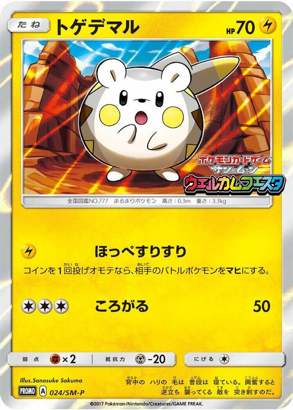 Togedemaru (Japanese) - 024/SM-P - Promo