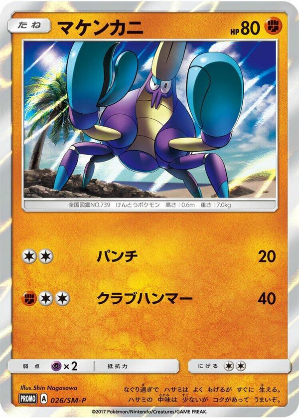 Crabrawler (Japanese) - 026/SM-P - Promo