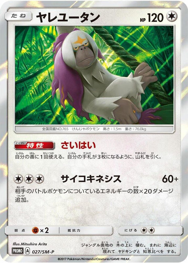 Oranguru (Japanese) - 027/SM-P - Promo