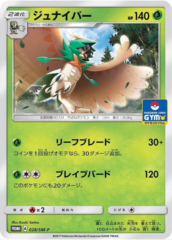 Decidueye (Japanese) - 028/SM-P - Promo