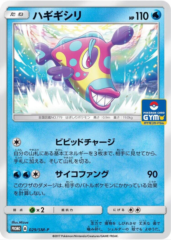 Bruxish (Japanese) - 029/SM-P - Promo