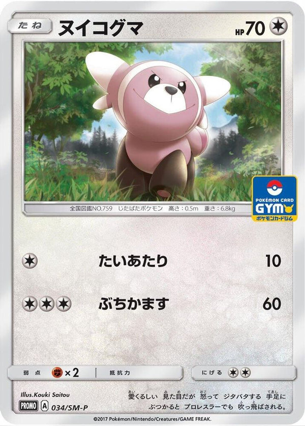 Stufful (Japanese) - 034/SM-P - Promo