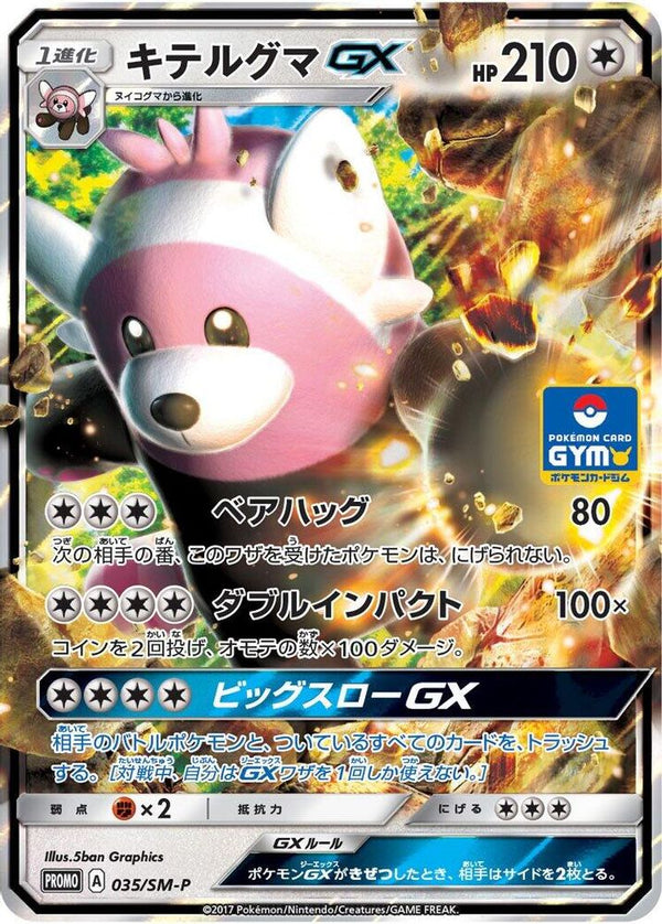 Bewear GX (Japanese) - 035/SM-P - Promo