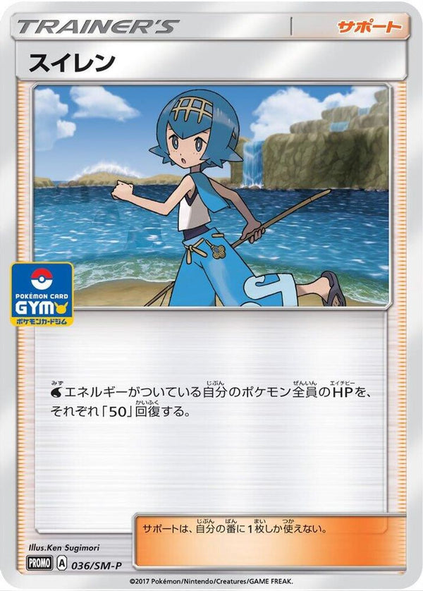 Lana (Japanese) - 036/SM-P - Promo