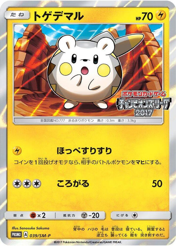 Togedemaru (Japanese) - 039/SM-P - Promo
