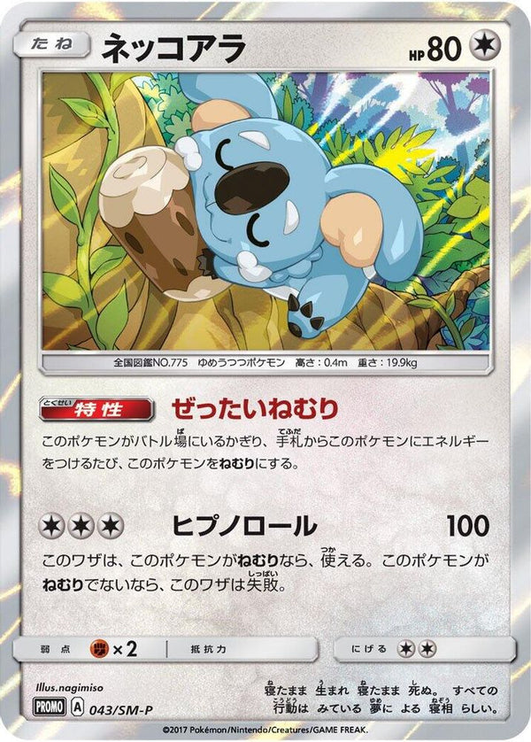 Komala (Japanese) - 043/SM-P - Promo