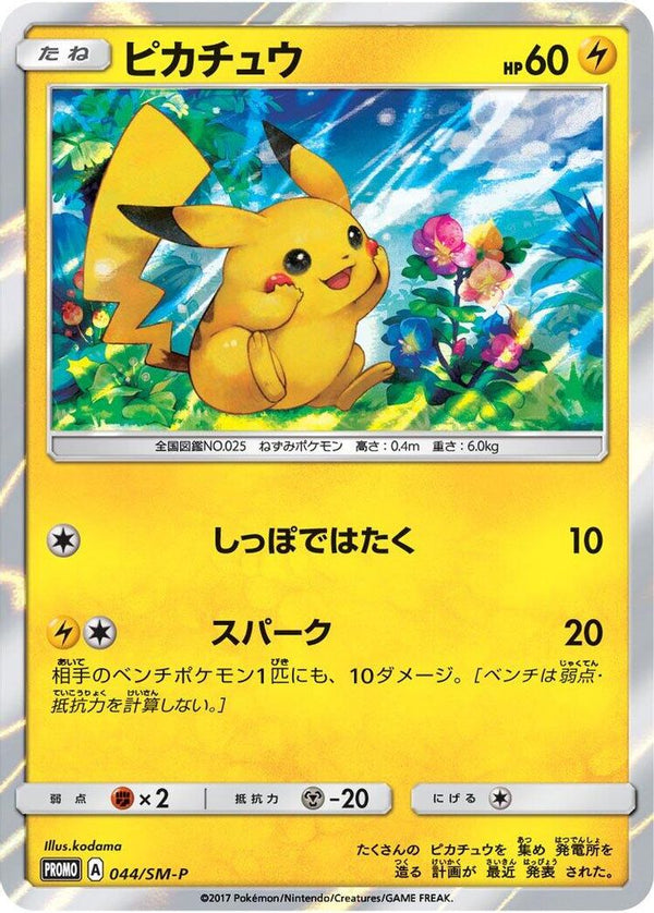 Pikachu (Japanese) - 044/SM-P - Promo