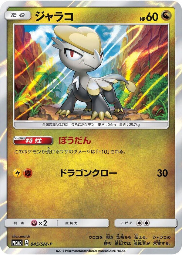Jangmo-o (Japanese) - 045/SM-P - Promo