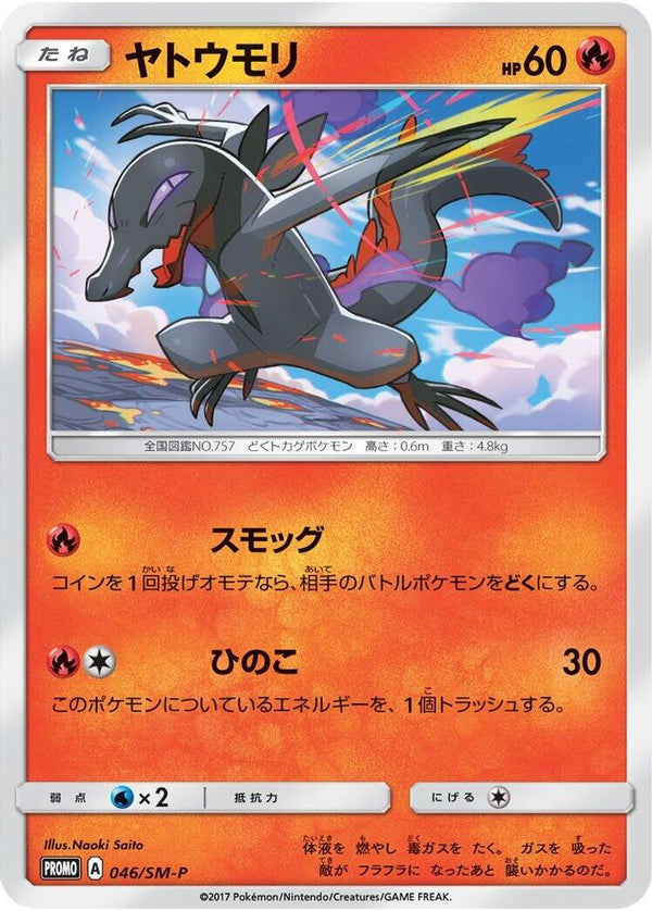 Salandit (Japanese) - 046/SM-P - Promo