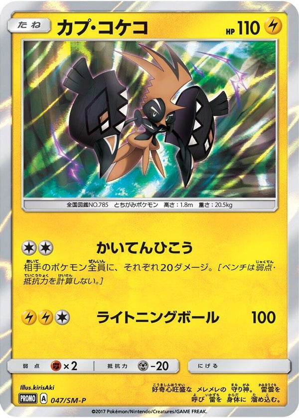 Tapu Koko (Japanese) - 047/SM-P - Promo