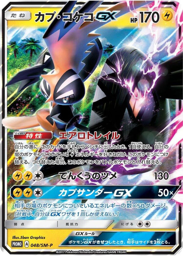 Tapu Koko GX (Japanese) - 048/SM-P - Promo