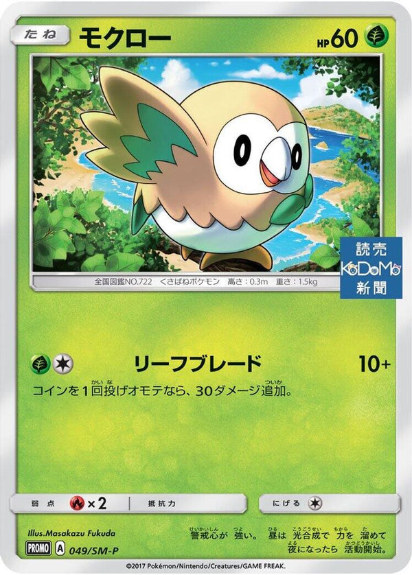 Rowlet (Japanese) - 049/SM-P - Promo