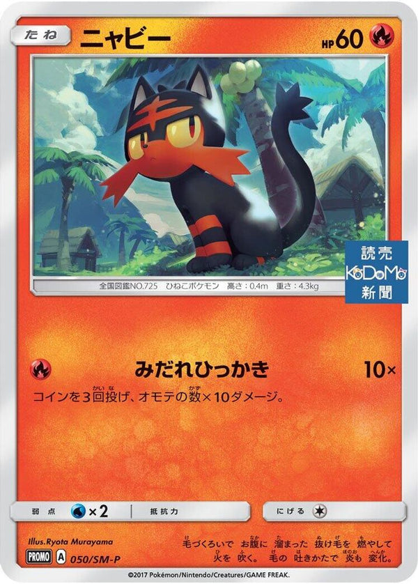 Litten (Japanese) - 050/SM-P - Promo