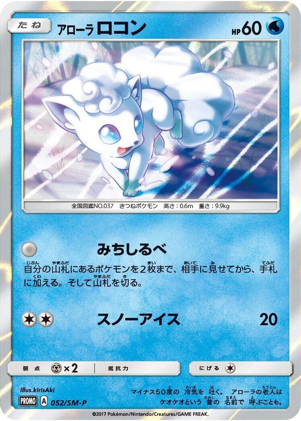 Alolan Vulpix (Japanese) - 052/SM-P - Promo