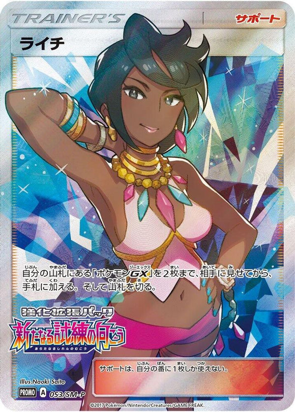 Olivia (Japanese) - 053/SM-P - Promo