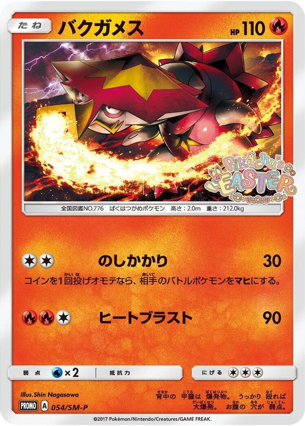 Turtonator (Japanese) - 054/SM-P - Promo