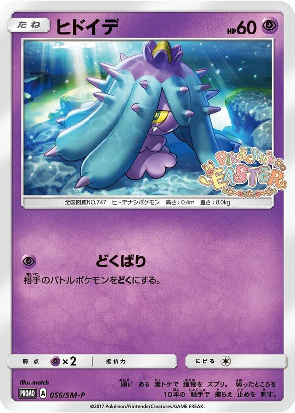 Mareanie (Japanese) - 056/SM-P - Promo