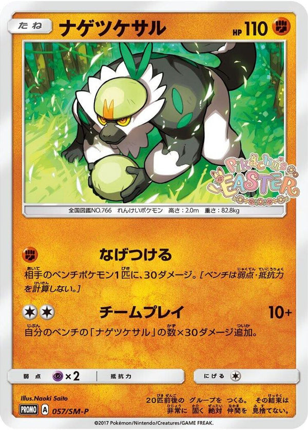Passimian (Japanese) - 057/SM-P - Promo