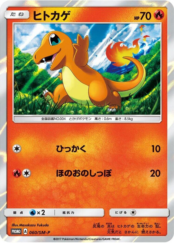 Charmander (Japanese) - 060/SM-P - Promo