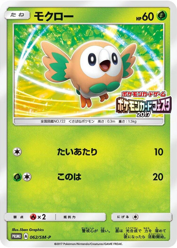 Rowlet (Japanese) - 062/SM-P - Promo