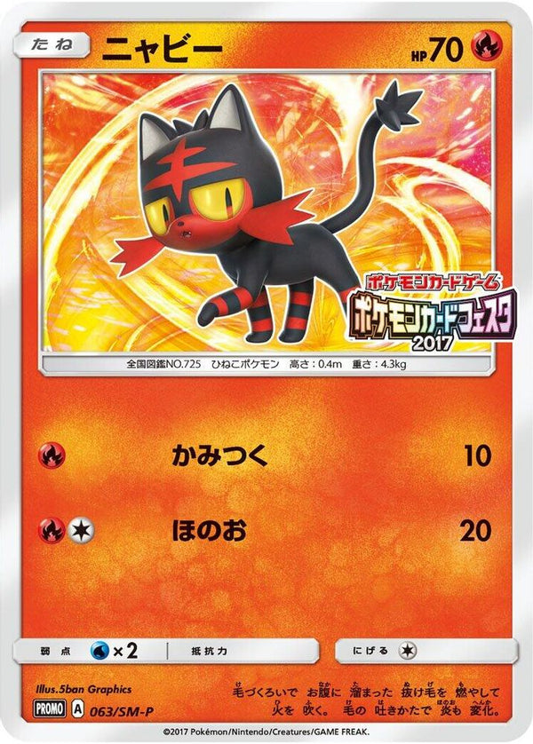 Litten (Japanese) - 063/SM-P - Promo