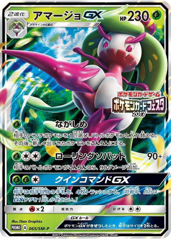 Tsareena GX (Japanese) - 065/SM-P - Promo