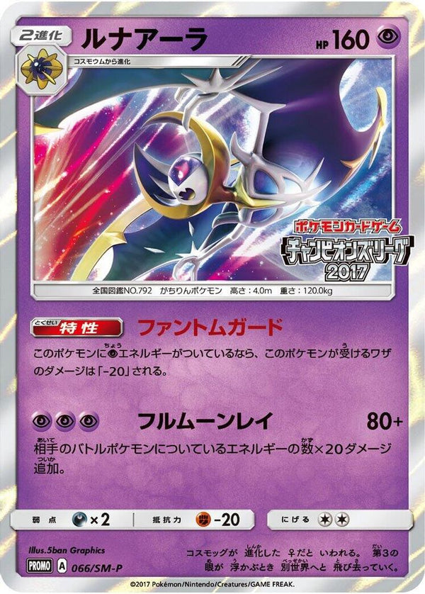 Lunala (Japanese) - 066/SM-P - Promo