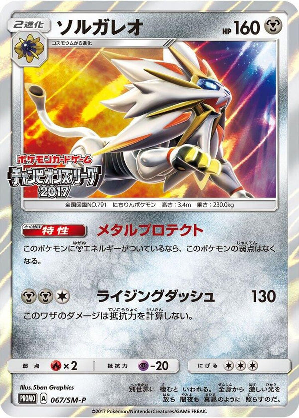 Solgaleo (Japanese) - 067/SM-P - Promo