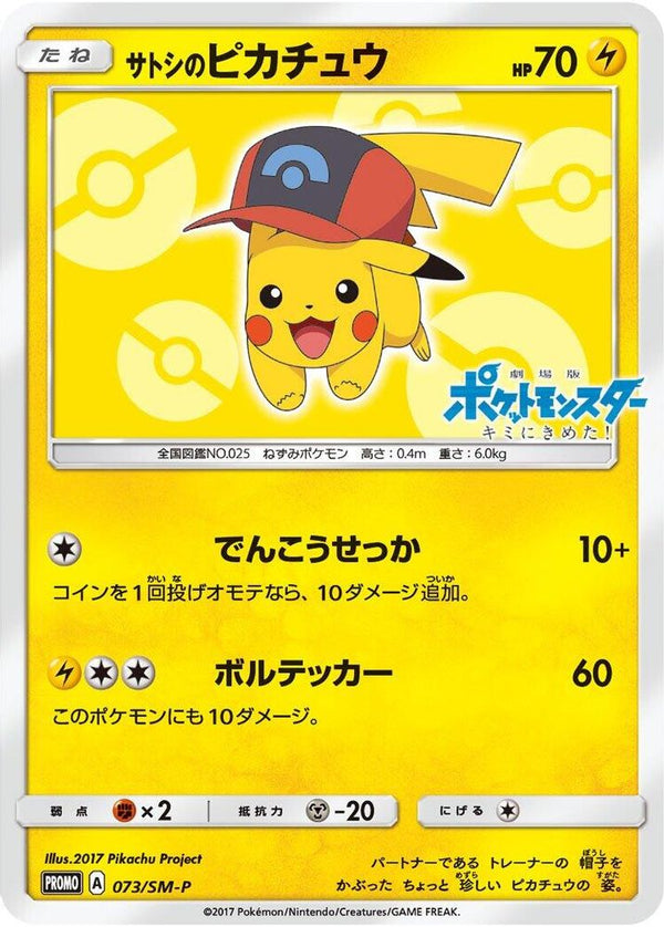 Ash's Pikachu (Japanese) - 073/SM-P - Promo
